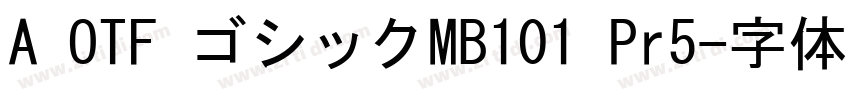 A OTF ゴシックMB101 Pr5字体转换